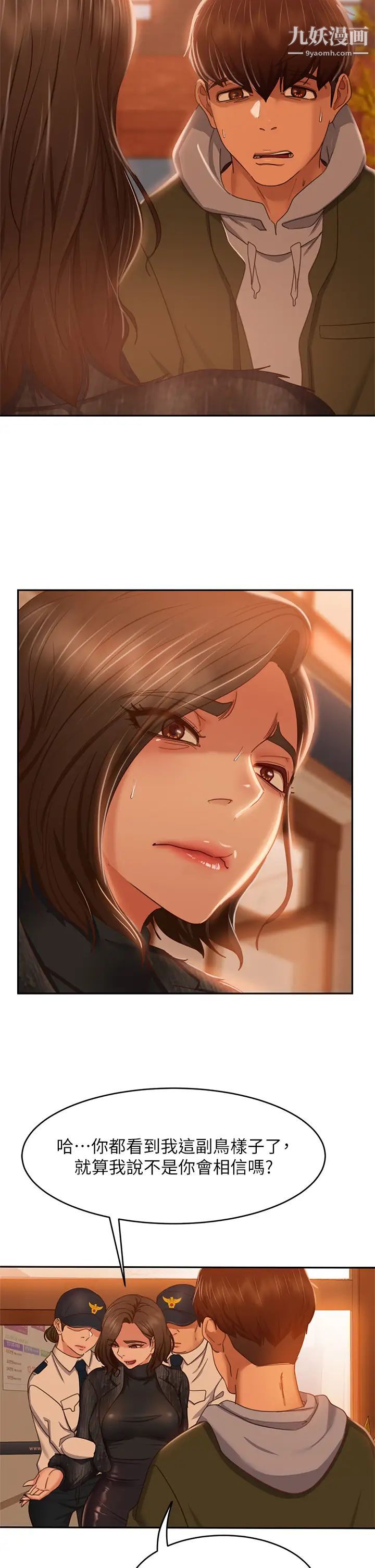 不良女房客第39話-不要再輕易相信女人瞭