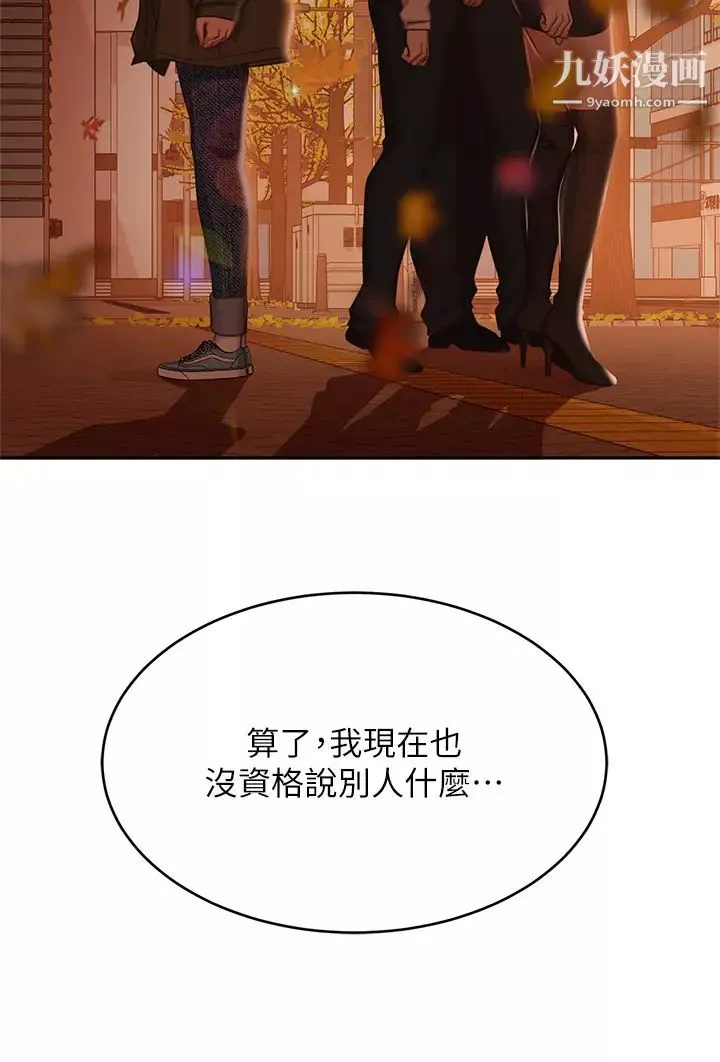不良女房客第39話-不要再輕易相信女人瞭