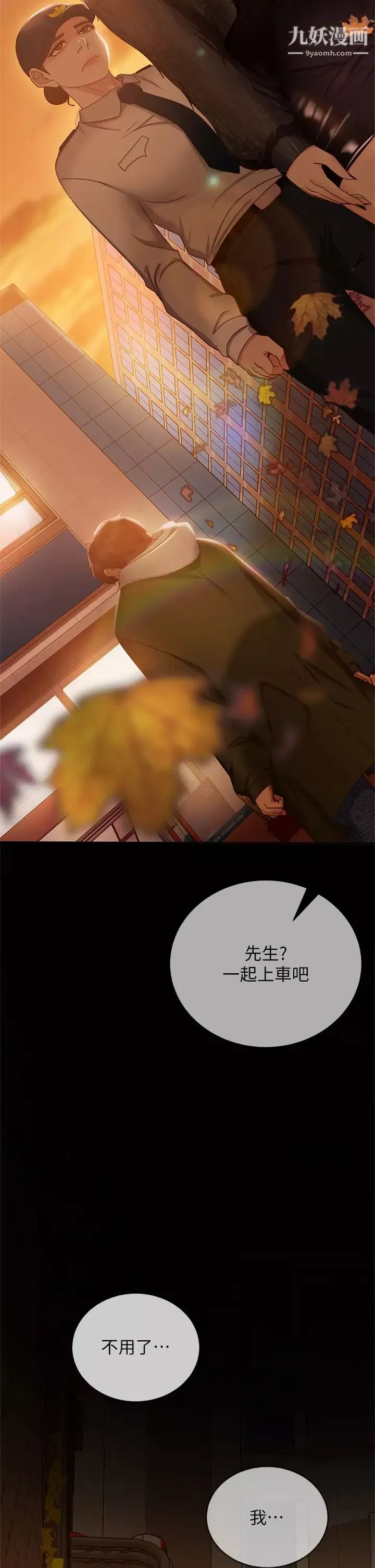 不良女房客第39話-不要再輕易相信女人瞭