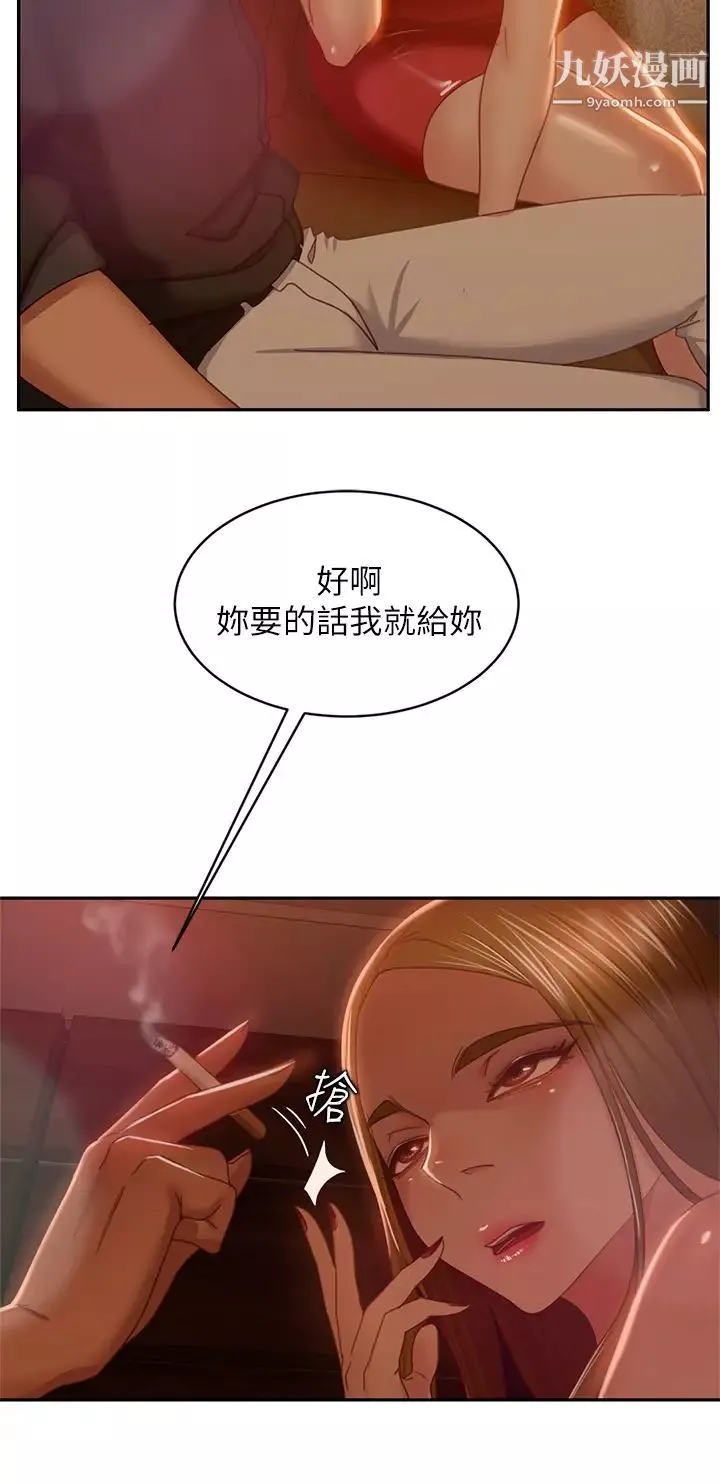 不良女房客-第39话-不要再轻易相信女人瞭 - 图片 40