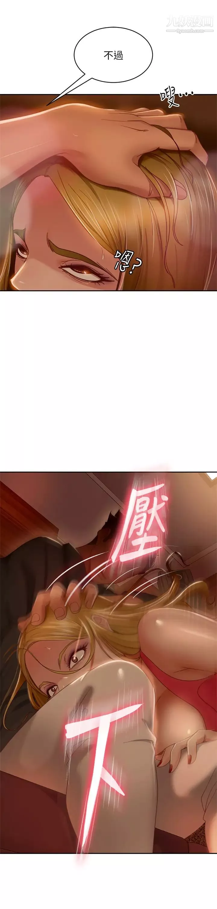 不良女房客第39話-不要再輕易相信女人瞭