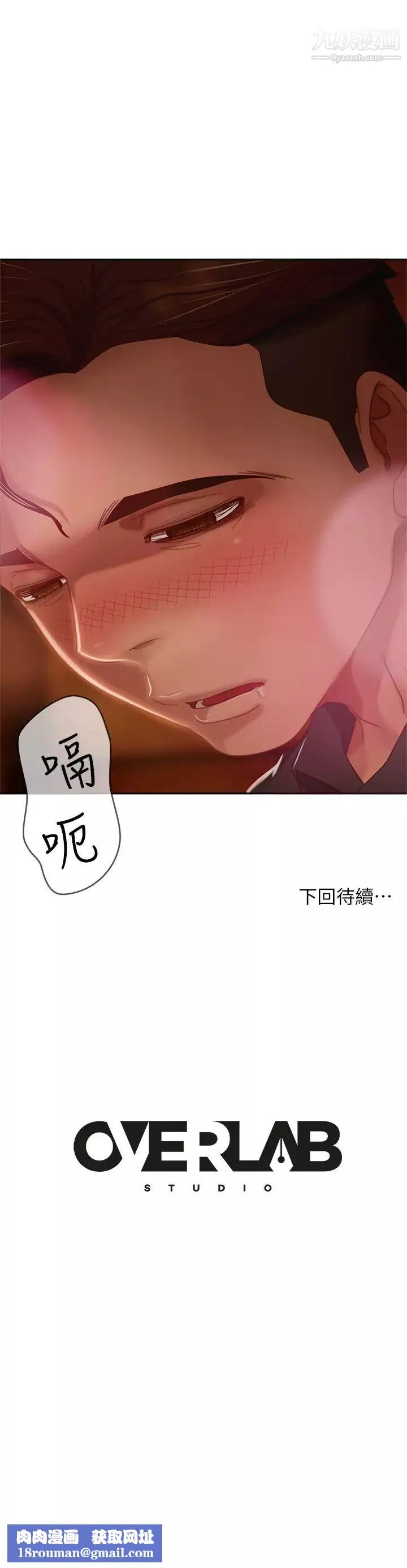 不良女房客第39話-不要再輕易相信女人瞭