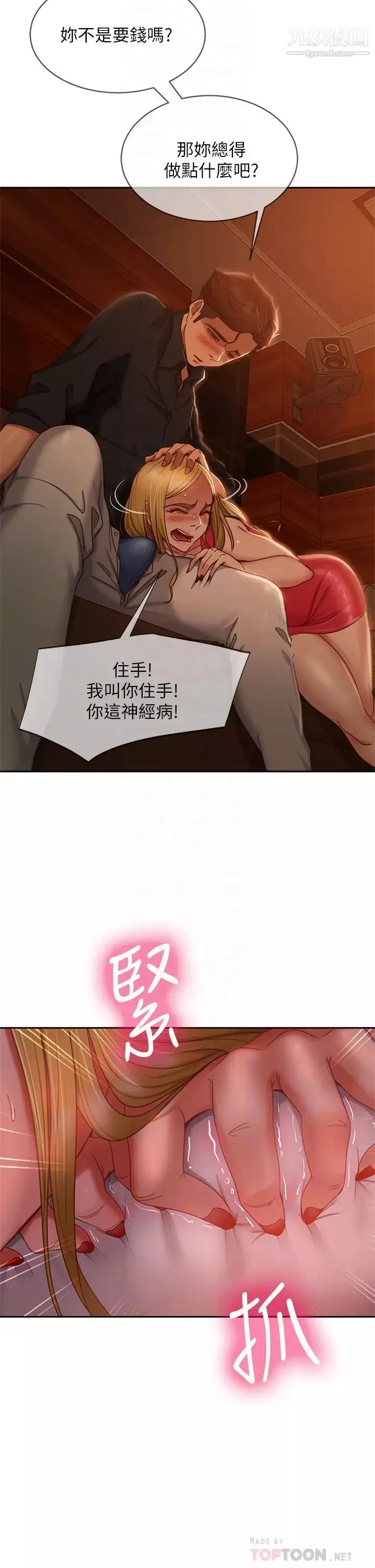 不良女房客第40話-猜猜這是哪一根手指?