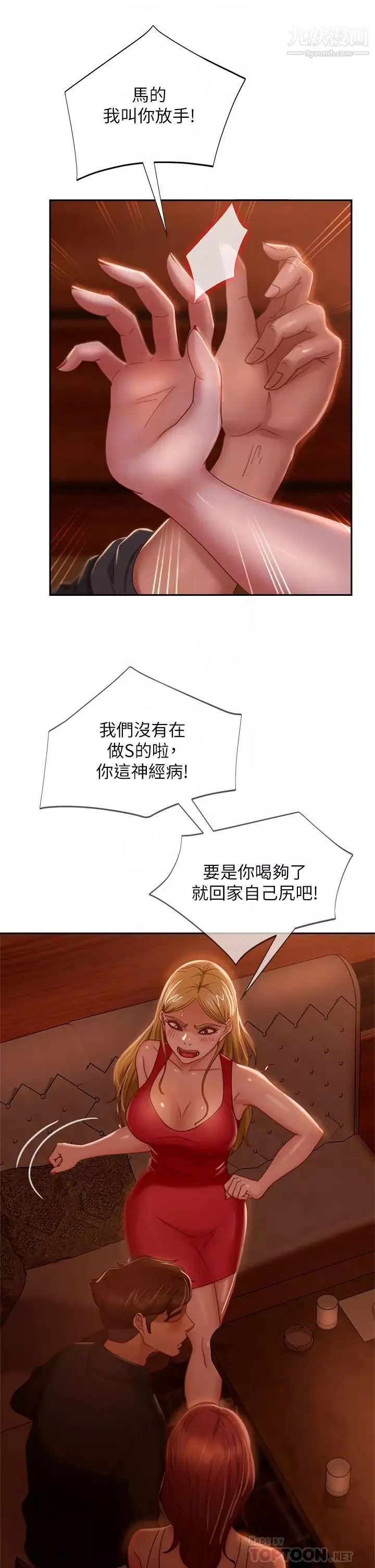 不良女房客第40話-猜猜這是哪一根手指?