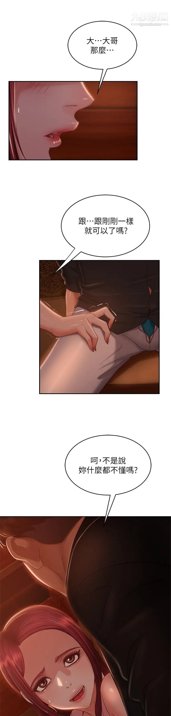 不良女房客第40话-猜猜这是哪一根手指?