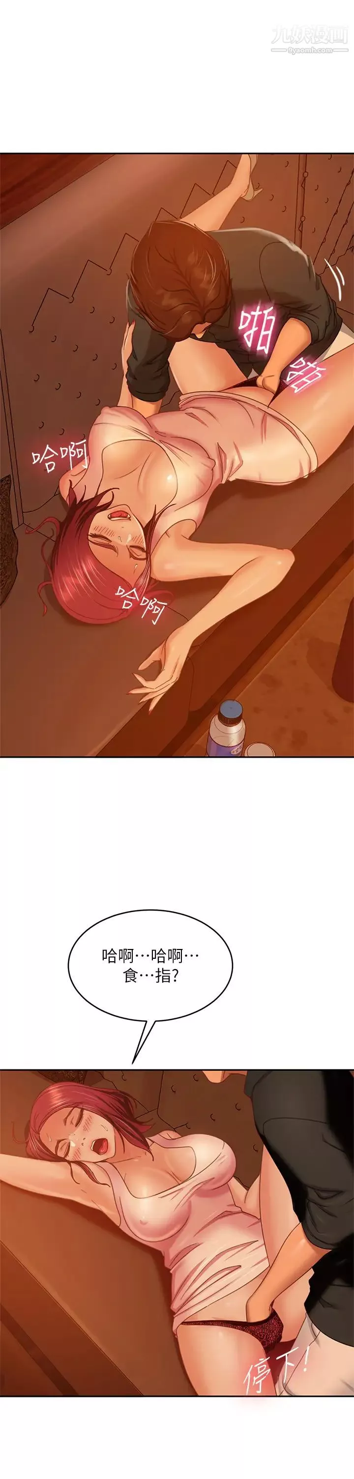 不良女房客-第40话-猜猜这是哪一根手指? - 图片 26