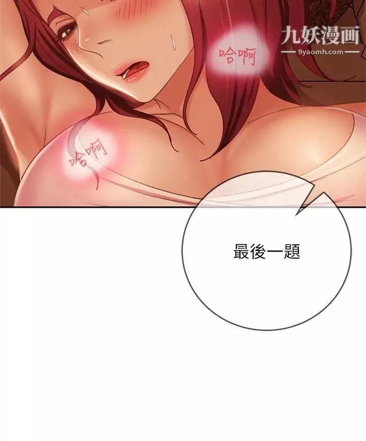 不良女房客第40話-猜猜這是哪一根手指?
