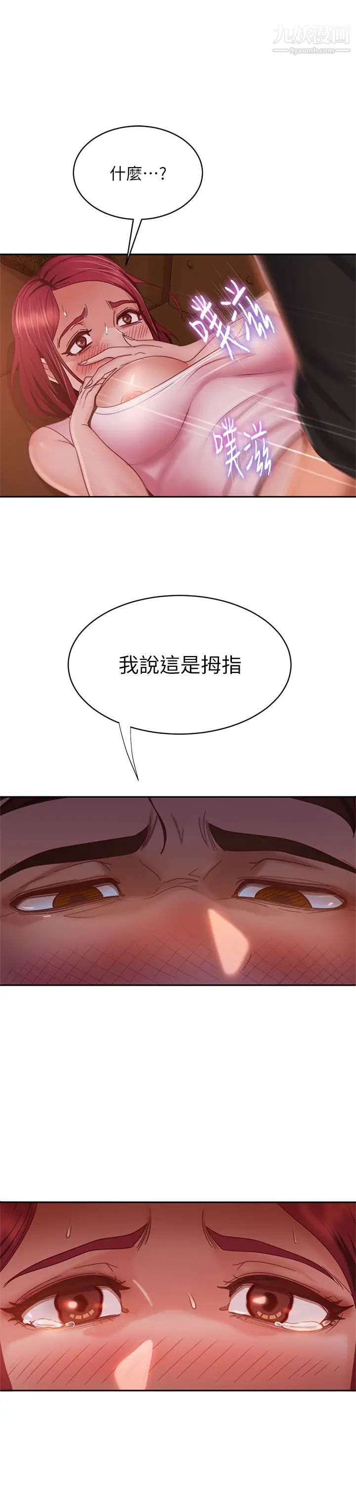 不良女房客第40话-猜猜这是哪一根手指?