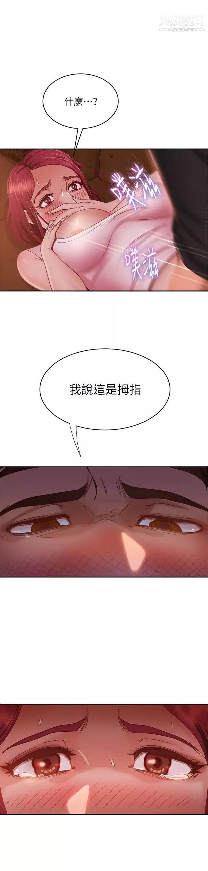 不良女房客第40話-猜猜這是哪一根手指?