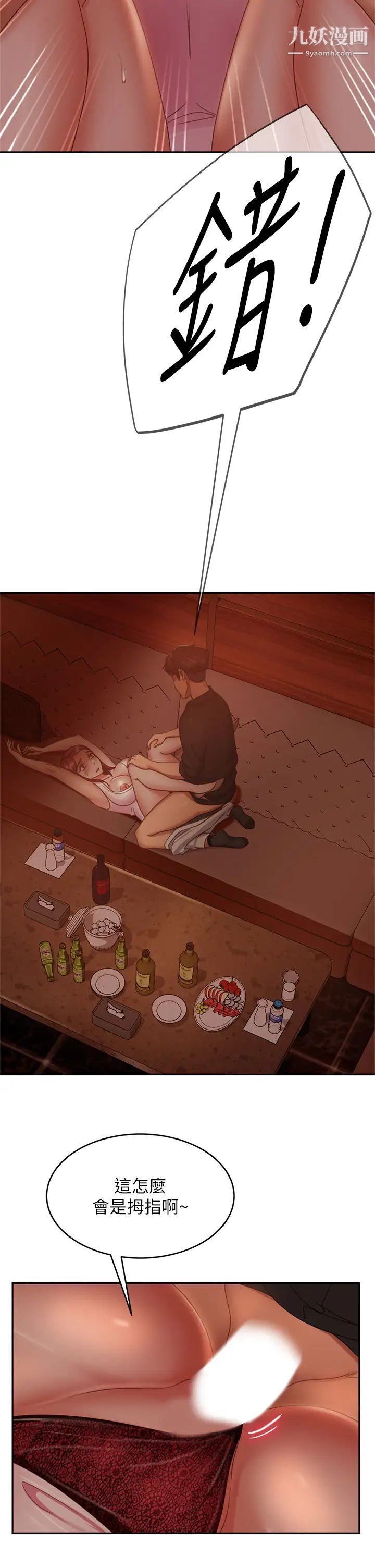 不良女房客第41话-用身体还债