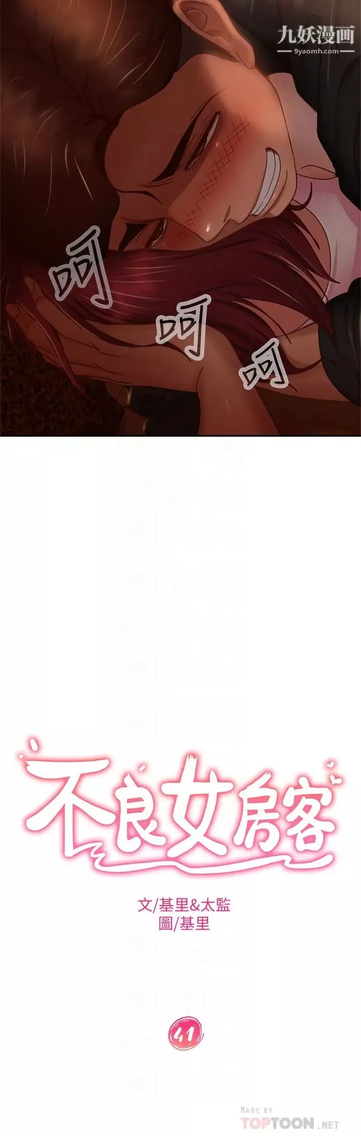 不良女房客第41話-用身體還債