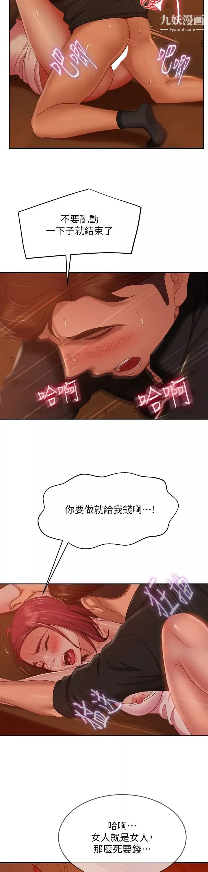 不良女房客-第41话-用身体还债 - 图片 9