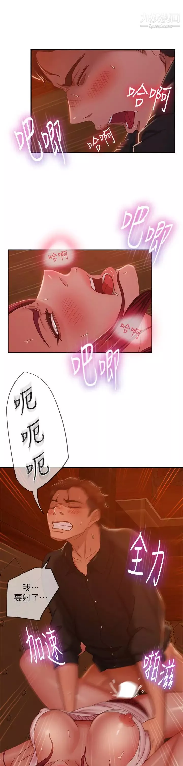 不良女房客-第41话-用身体还债 - 图片 11