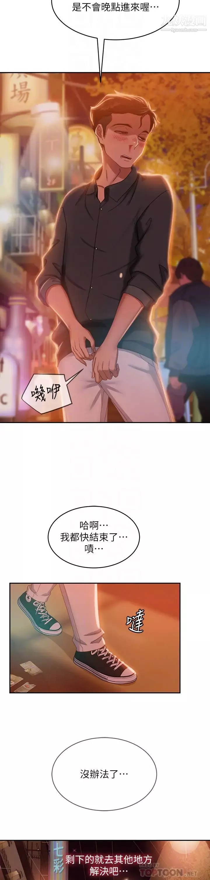 不良女房客第41話-用身體還債
