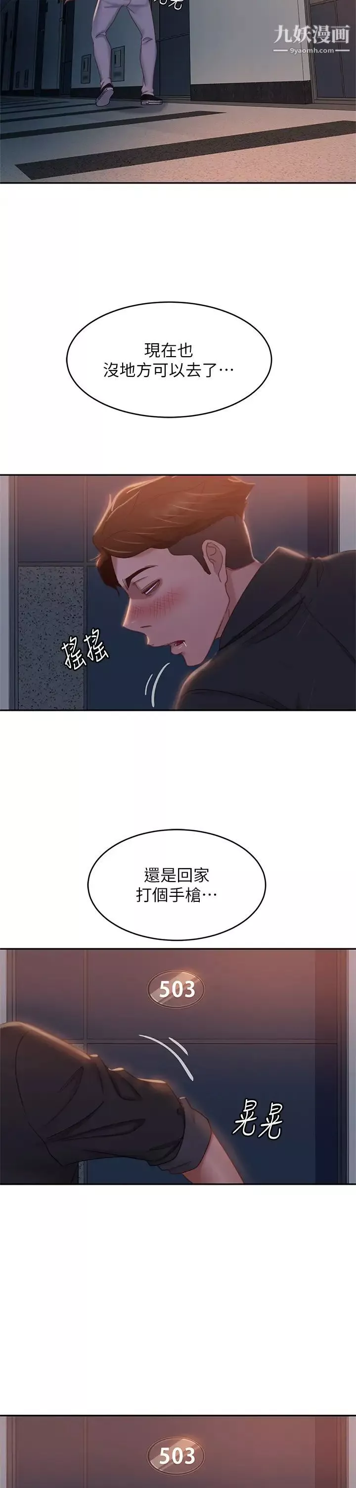 不良女房客第41話-用身體還債