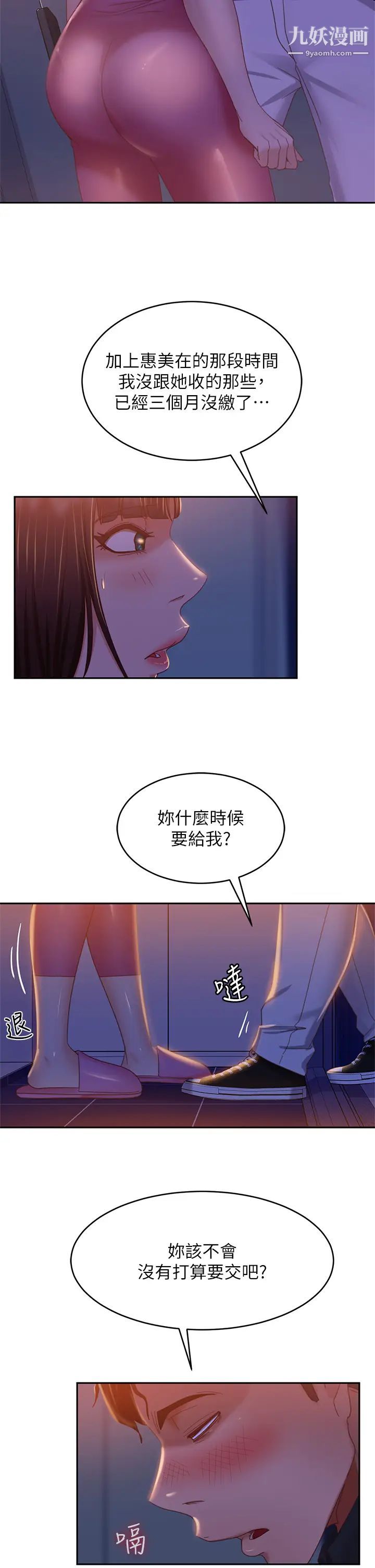 不良女房客第41话-用身体还债