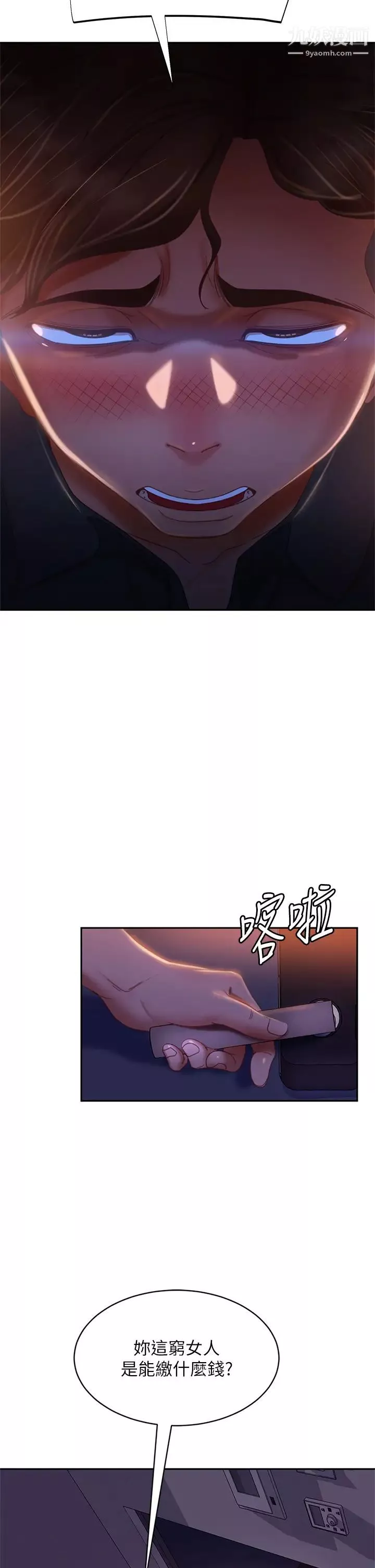 不良女房客第41話-用身體還債