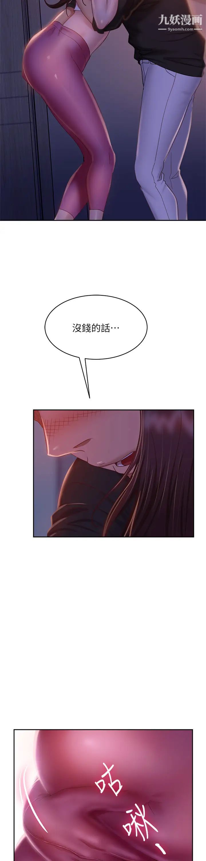 不良女房客第41話-用身體還債