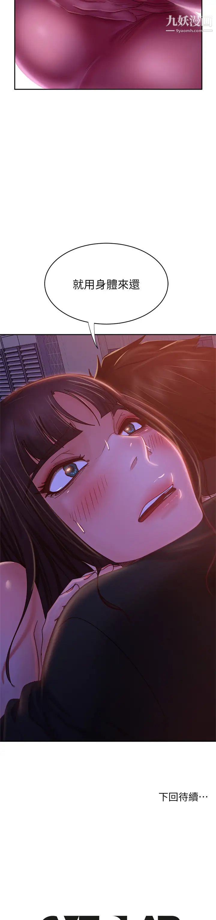 不良女房客第41话-用身体还债