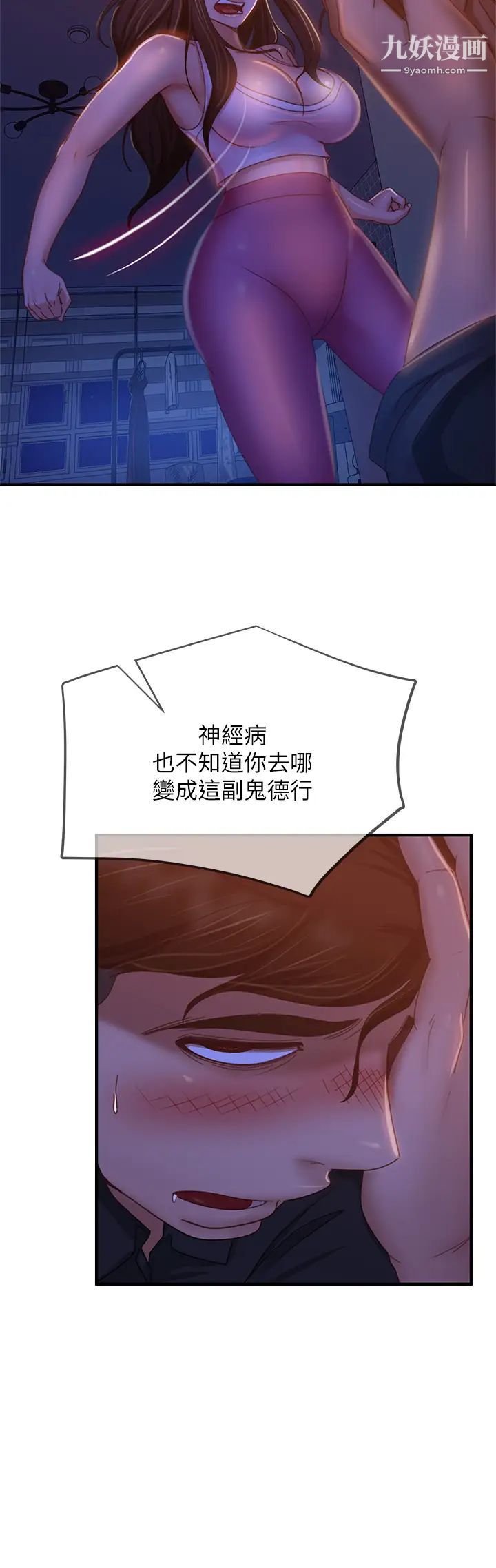 不良女房客第42话-主动献吻的娜丽