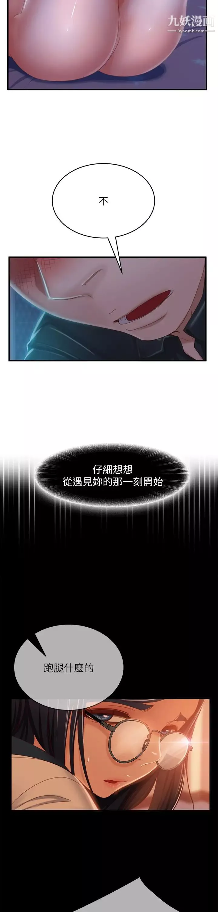 不良女房客第42話-主動獻吻的娜麗