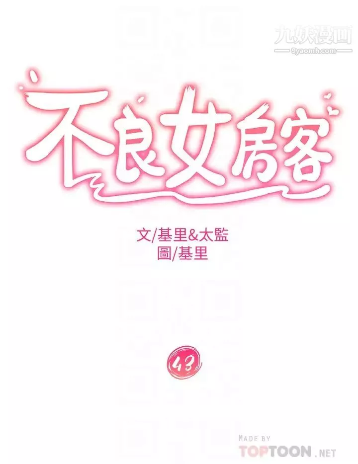 不良女房客-第43话-从后面来也舒服吗? - 图片 4