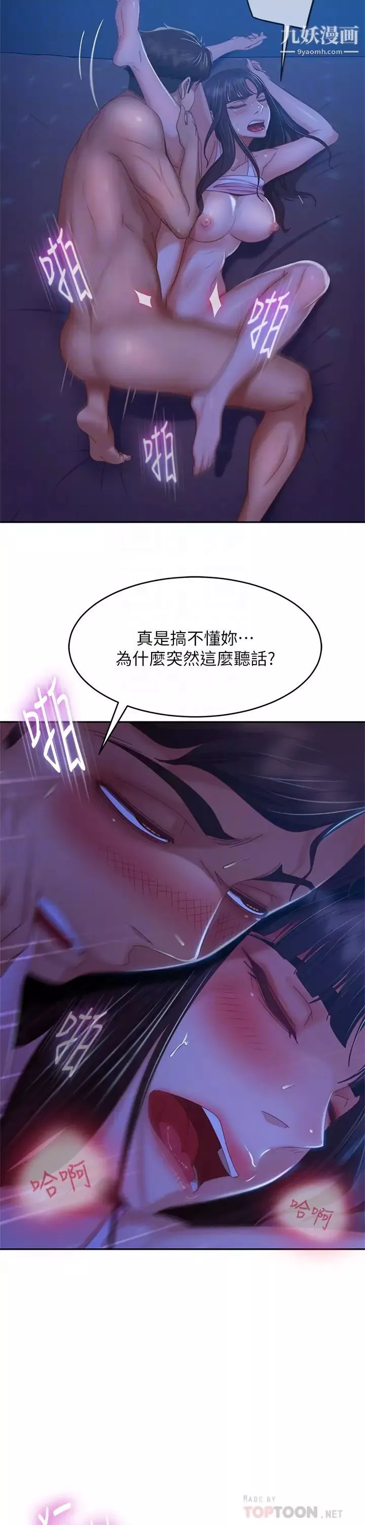不良女房客第43話-從後面來也舒服嗎?