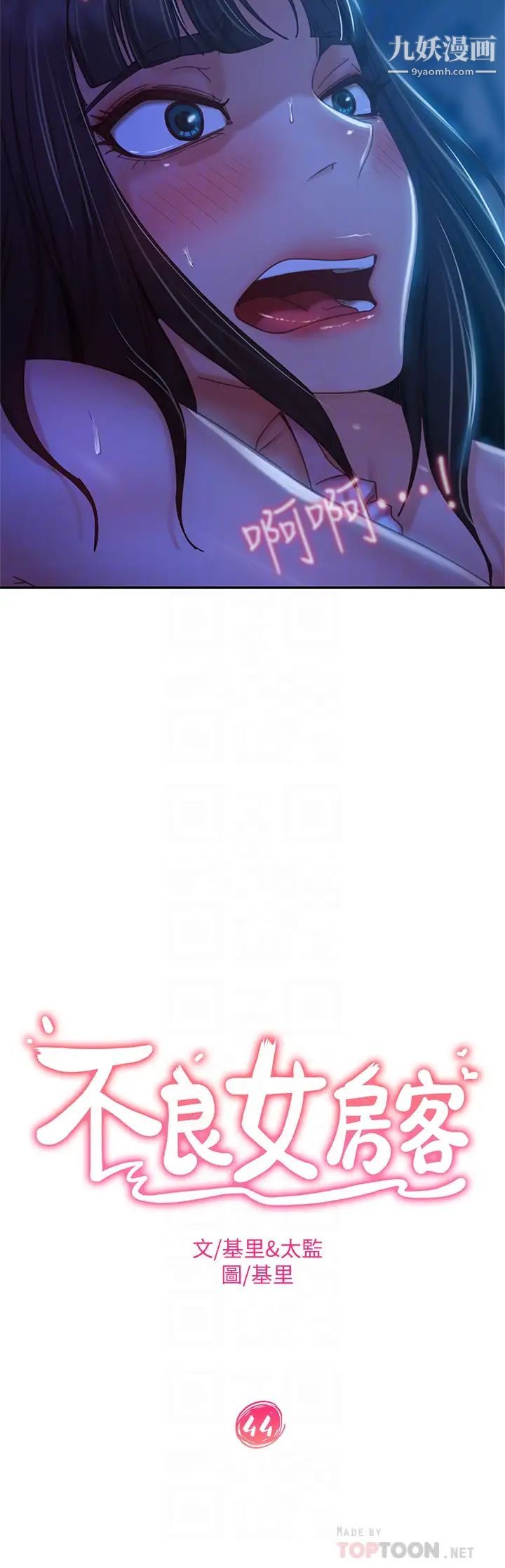 不良女房客第44話-喜歡後庭高潮的變態