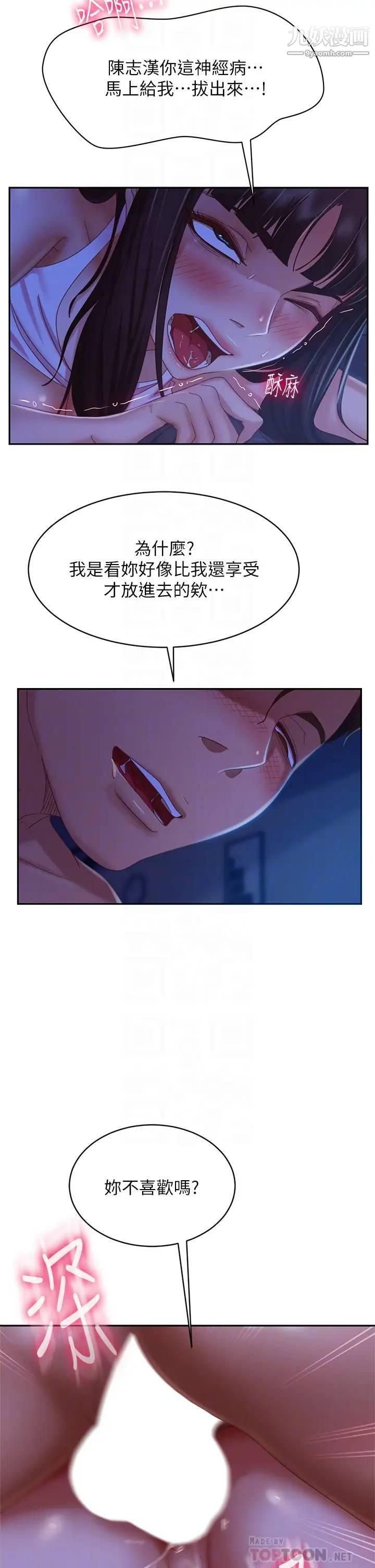 不良女房客第44話-喜歡後庭高潮的變態