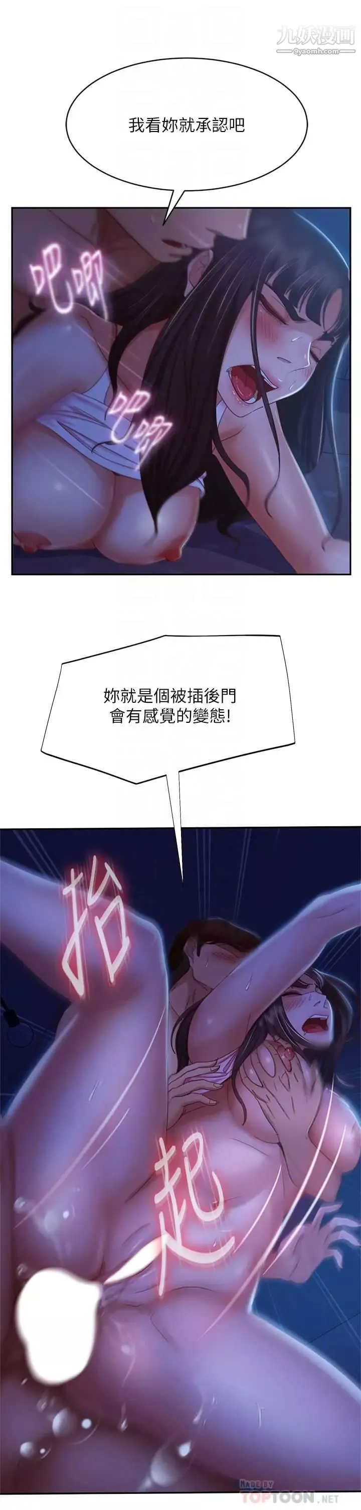 不良女房客-第44话-喜欢后庭高潮的变态 - 图片 14