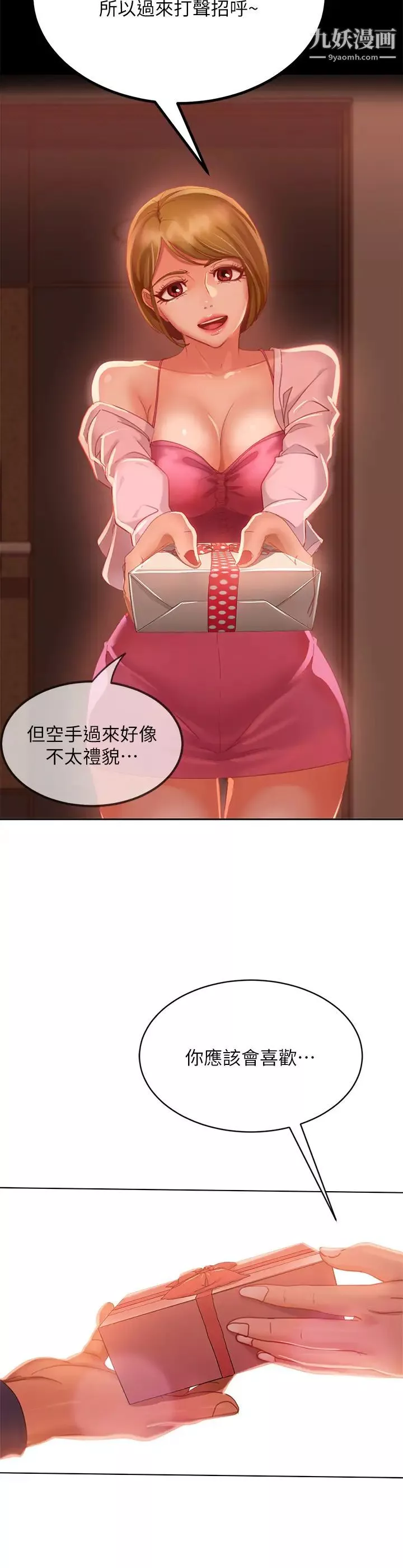 不良女房客第45話-不請自來的女人