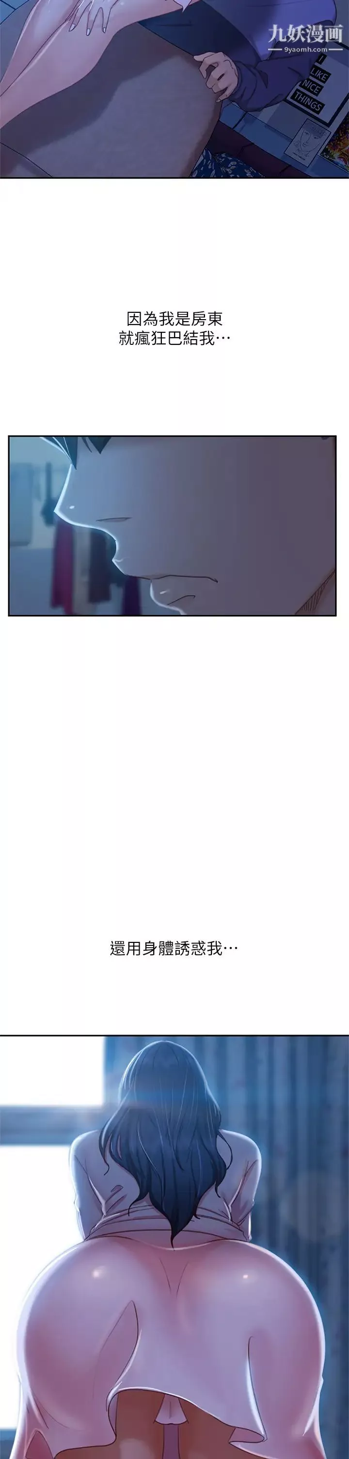 不良女房客第46話-我來幫你呼呼