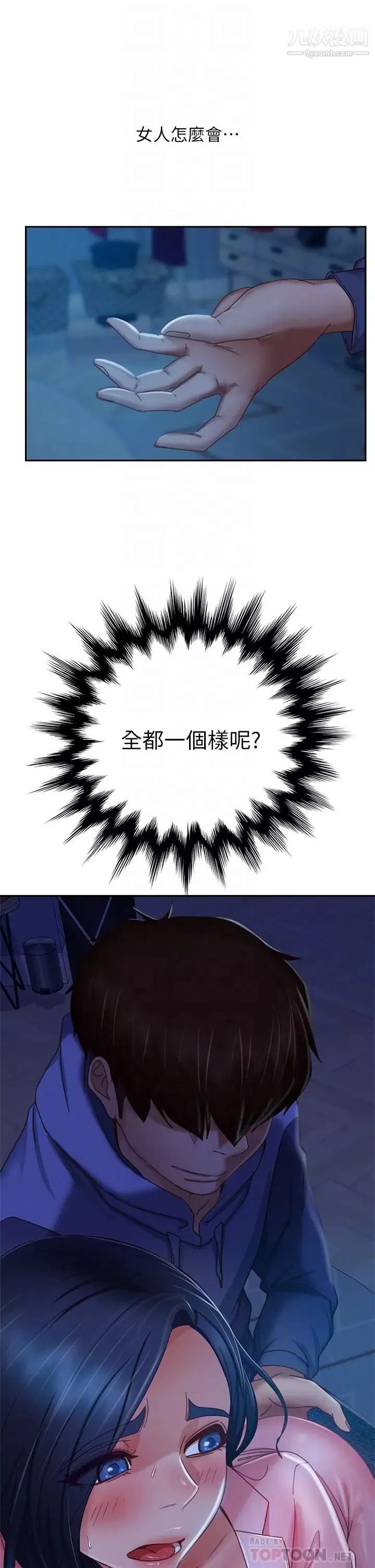 不良女房客第46話-我來幫你呼呼