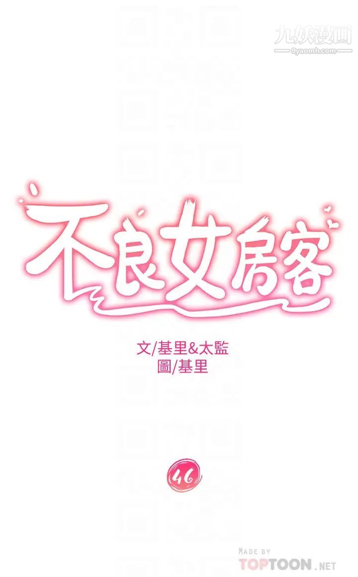 不良女房客第46话-我来帮你呼呼