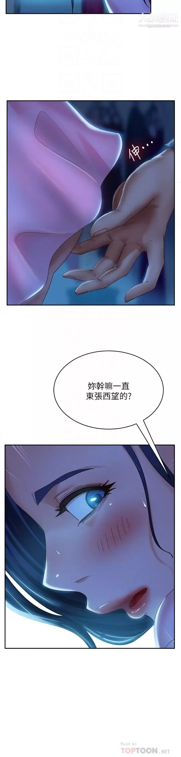 不良女房客第46話-我來幫你呼呼