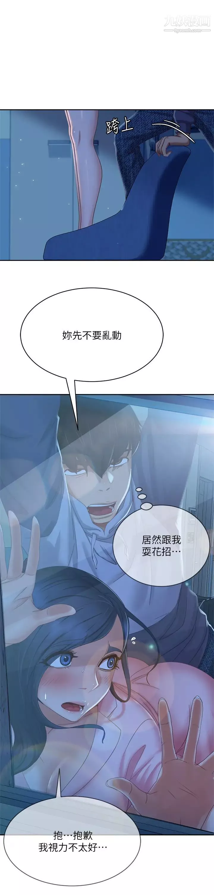 不良女房客第46話-我來幫你呼呼