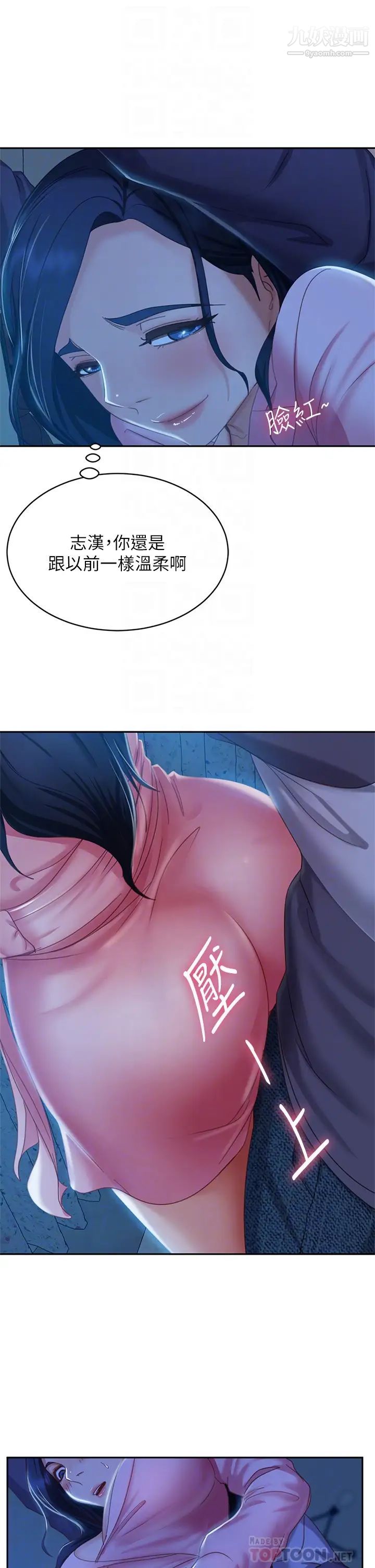 不良女房客第46话-我来帮你呼呼