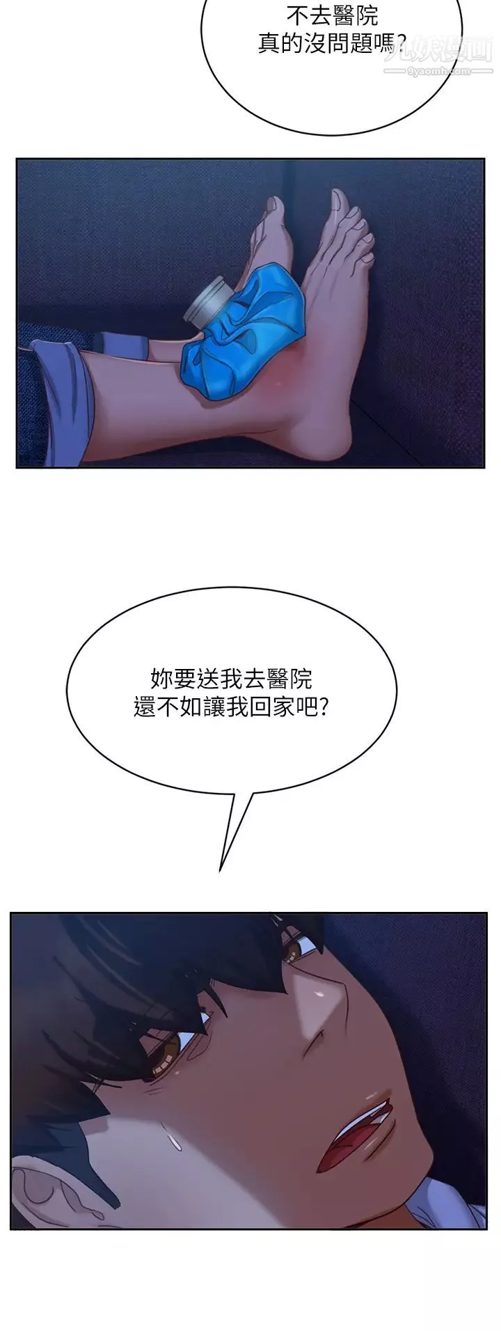 不良女房客第46話-我來幫你呼呼