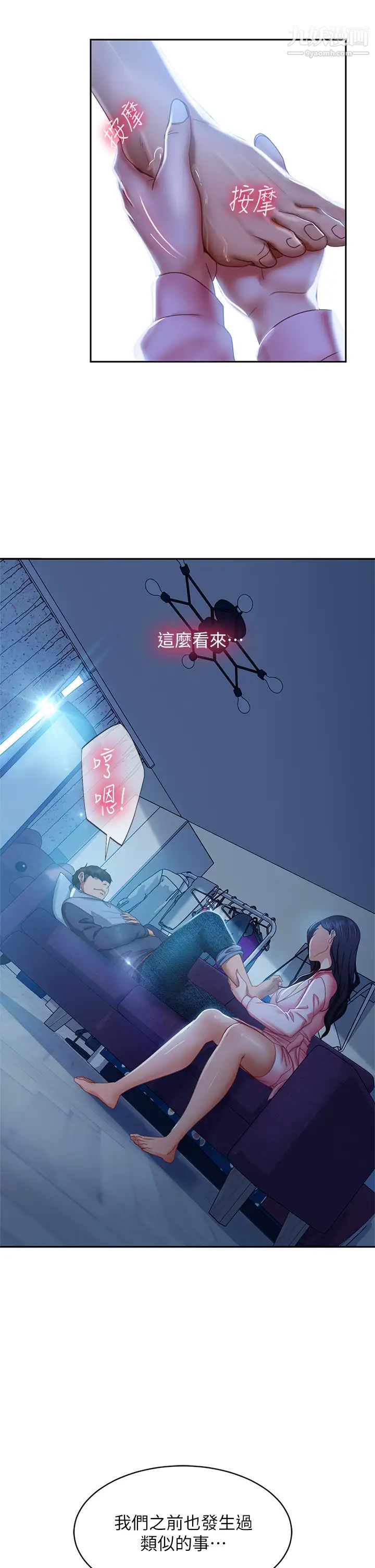 不良女房客第46話-我來幫你呼呼