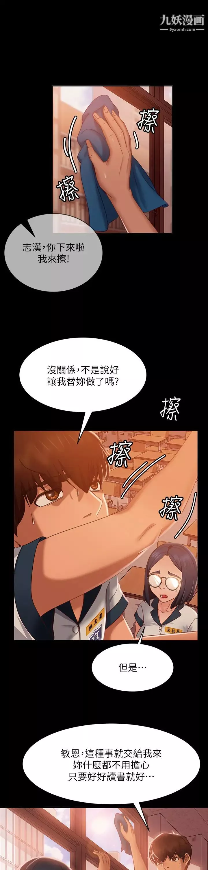 不良女房客第46話-我來幫你呼呼