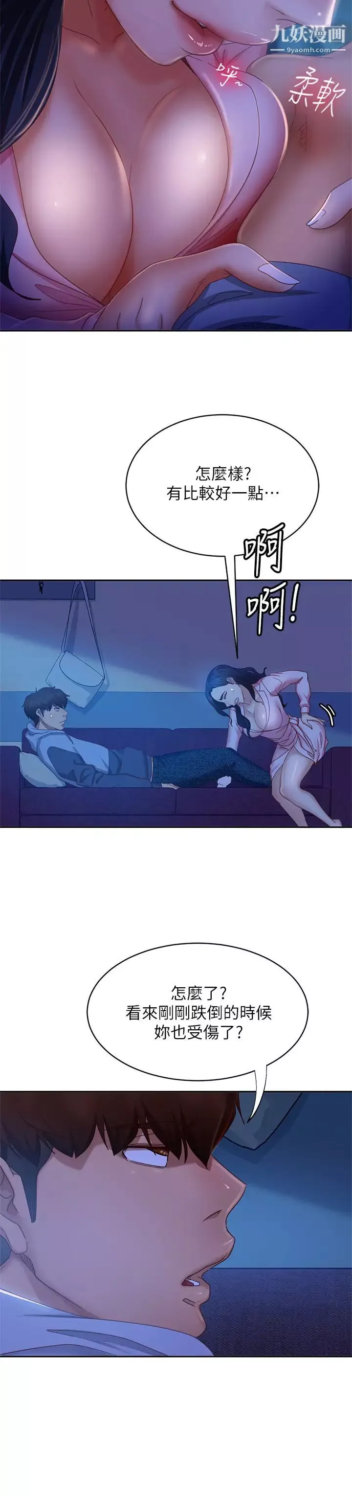 不良女房客-第46话-我来帮你呼呼 - 图片 34