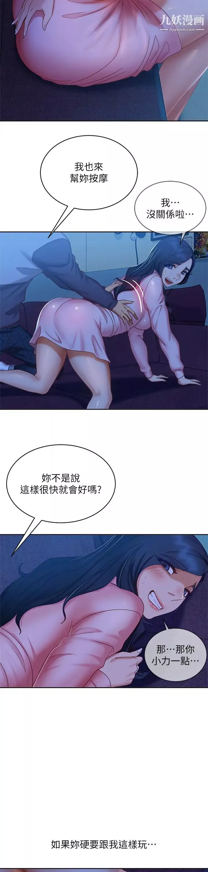 不良女房客第46話-我來幫你呼呼