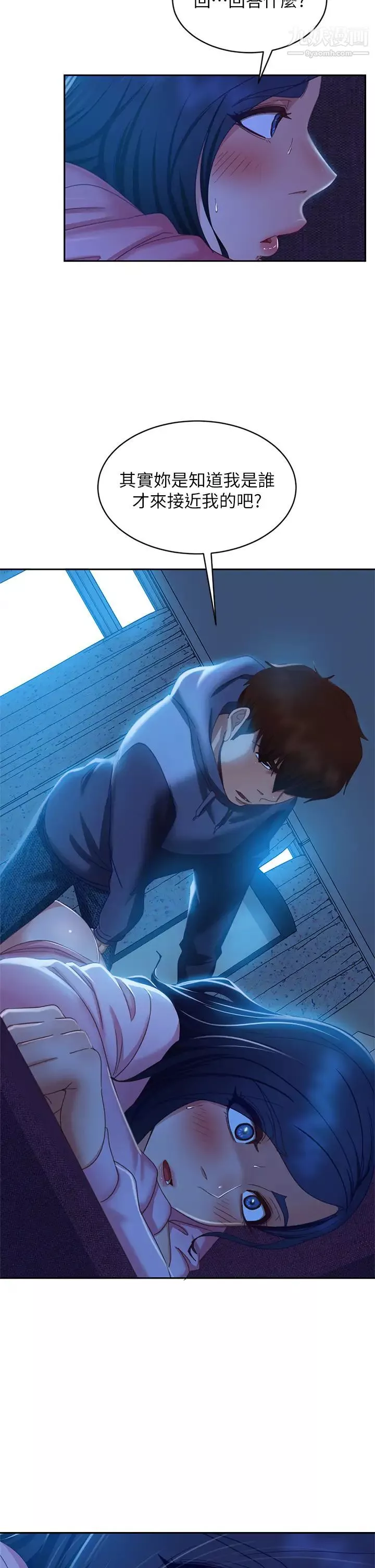 不良女房客第47話-大笨蛋，我喜歡你!