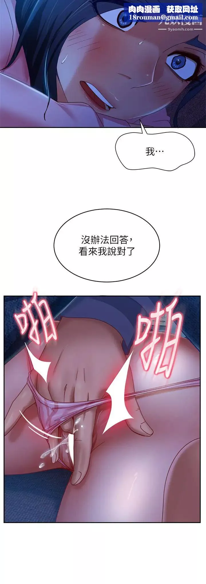 不良女房客-第47话-大笨蛋，我喜欢你! - 图片 20