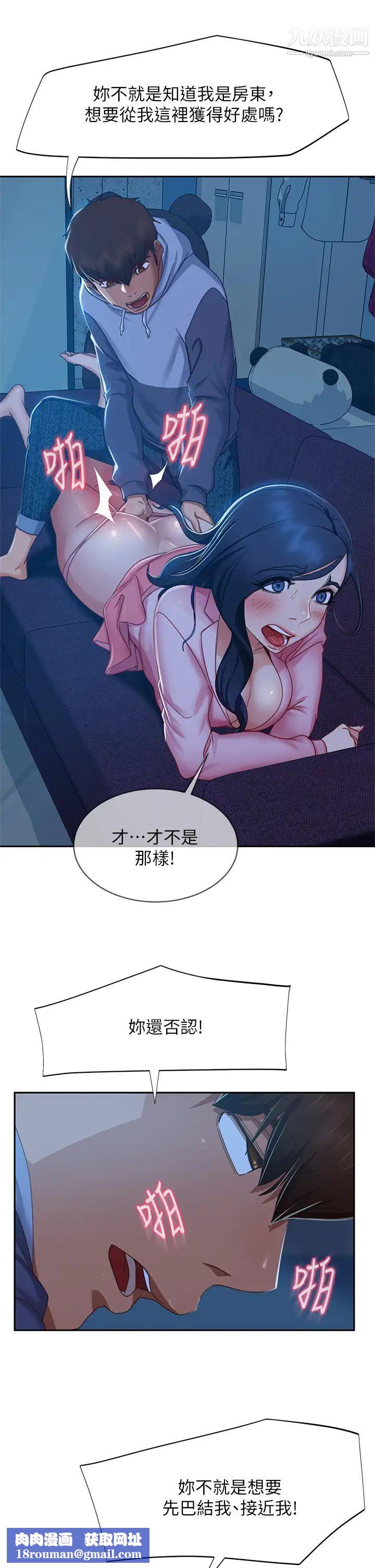 不良女房客第47话-大笨蛋，我喜欢你!