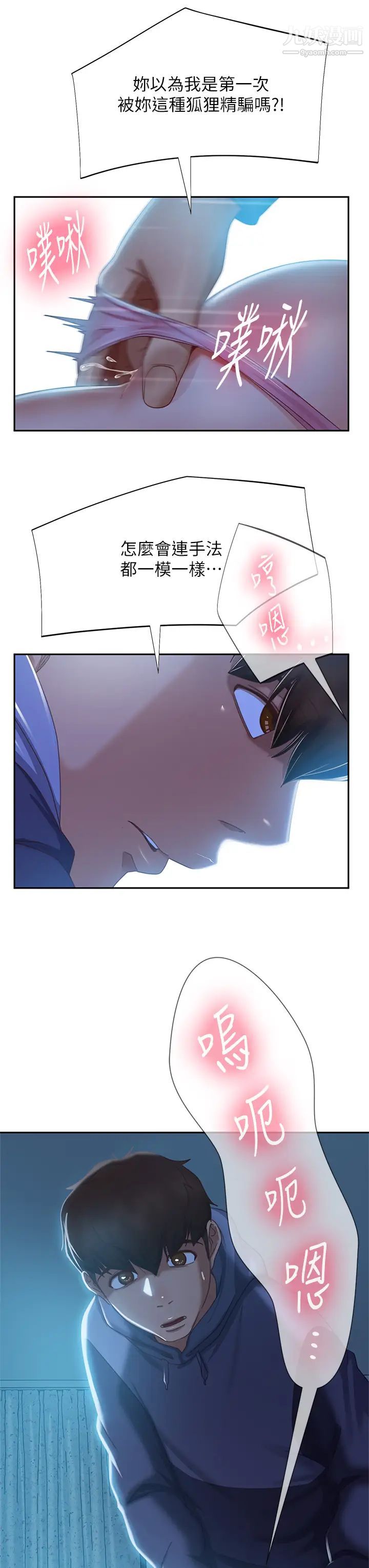 不良女房客第47话-大笨蛋，我喜欢你!