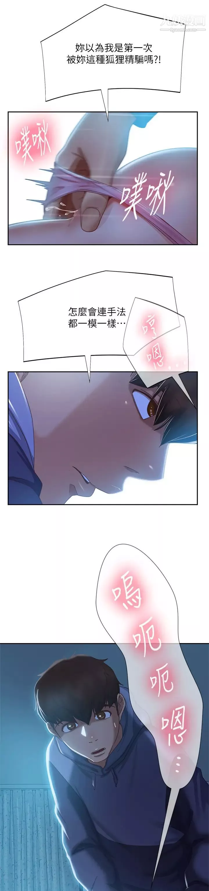 不良女房客第47話-大笨蛋，我喜歡你!