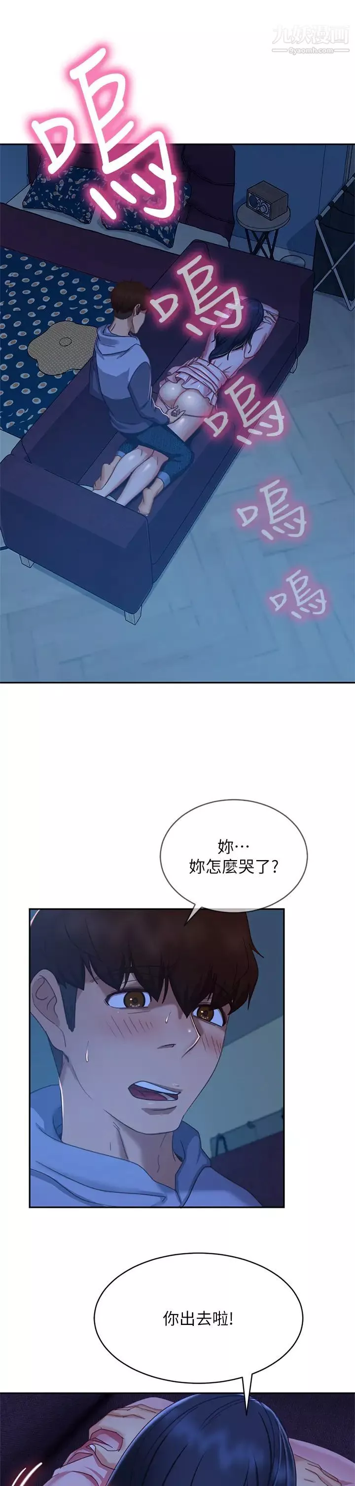 不良女房客第47話-大笨蛋，我喜歡你!