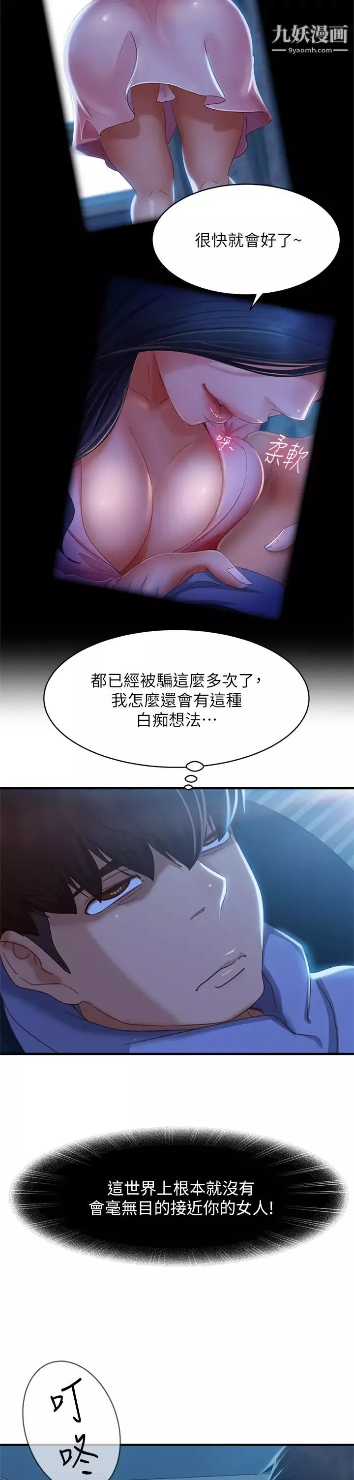 不良女房客-第47话-大笨蛋，我喜欢你! - 图片 31