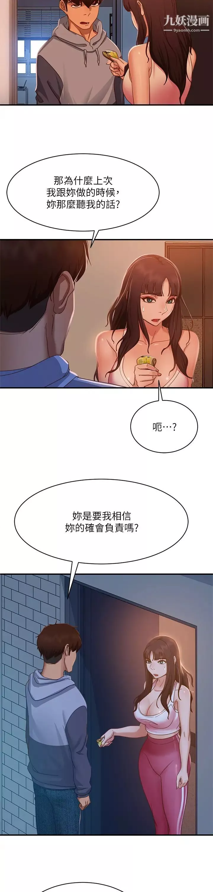 不良女房客第47話-大笨蛋，我喜歡你!